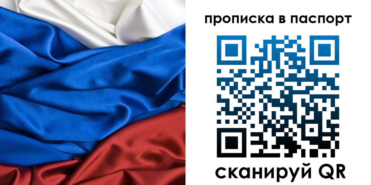 прописка в Котельниках
