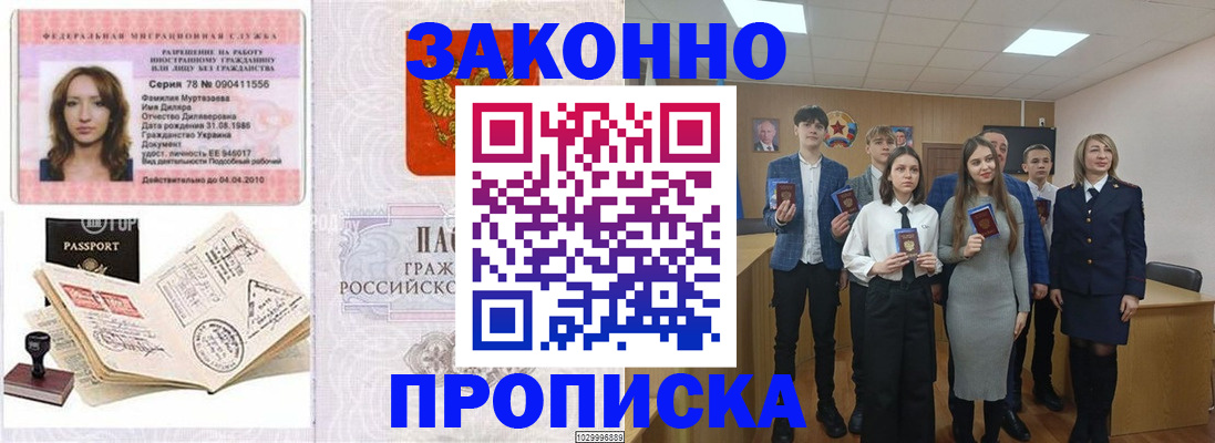 временная регистрация надежно в Котельниках