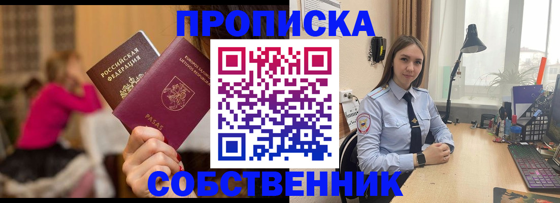 временная регистрация для школы в Котельниках