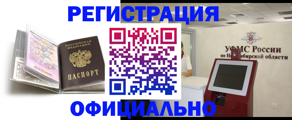 временная регистрация поиск в Котельниках