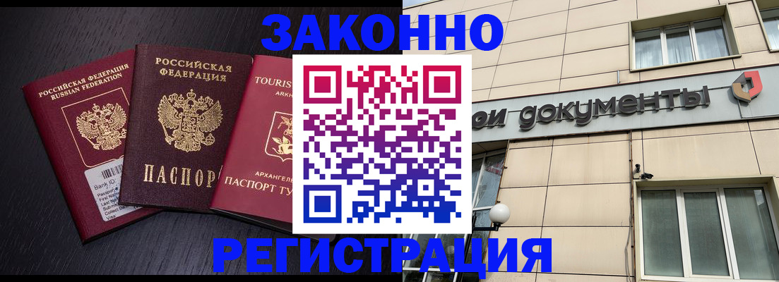 прописка законно в Котельниках